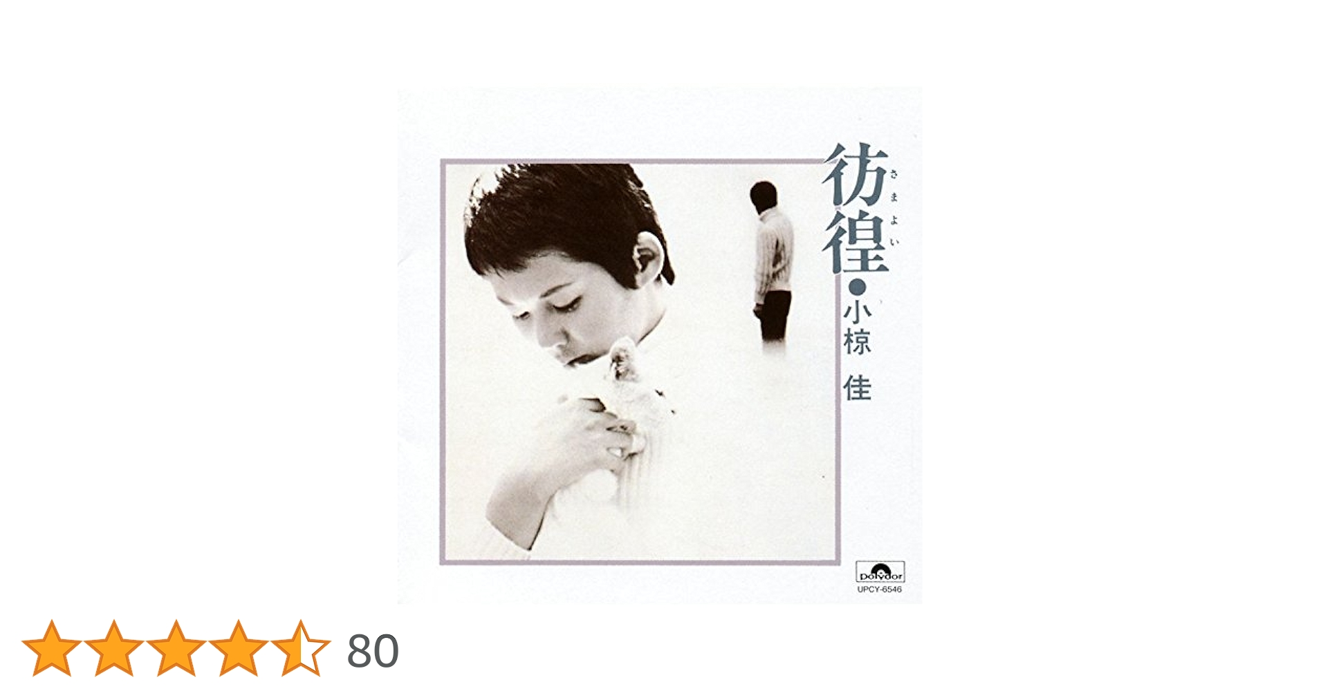 小椋佳　歳時記　コンサート　CD Amazon.co.jp: 歳時記 コンサート: ミュージック